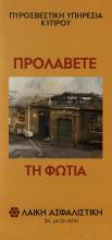 ΠΡΟΛΑΒΕΤΕ ΤΗ ΦΩΤΙΑ 