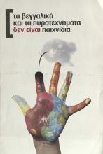 ΒΕΓΓΑΛΙΚΑ 
