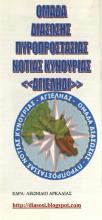 ΟΜΑΔΑ ΔΙΑΣΩΣΗΣ ΑΓΙΕΛΗΔΙ