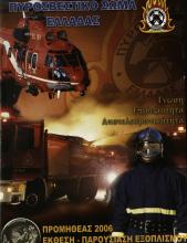 ΠΡΟΜΗΘΕΑΣ 2006 _2 