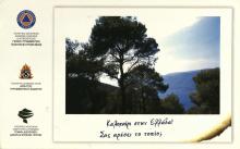 ΚΑΛΟΚΑΙΡΙ ΣΤΗΝ ΕΛΛΑΔΑ