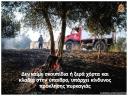 09_04_2019 - Συμβουλές για την αντιπυρική περίοδο, Δεν καίμε σκουπίδια και ξηρά χόρτα στην ύπαιθρο