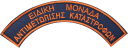Εικονίδιο προεπισκόπησης (thumbnail)