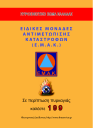 Εικονίδιο προεπισκόπησης (thumbnail)