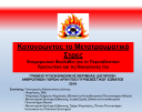Εικονίδιο προεπισκόπησης (thumbnail)