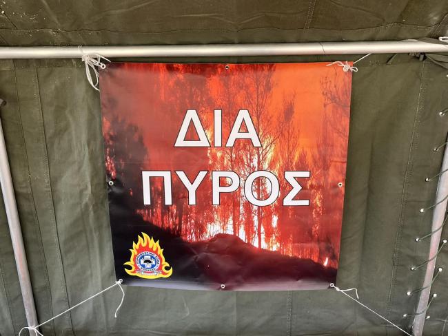 Άσκηση αντιμετώπισης δασικής πυρκαγιάς στην Περιφερειακή Πυροσβεστική Διοίκηση Δυτικής Μακεδονίας με την κωδική ονομασία «Δια Πυρός 2026»