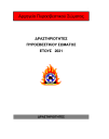 Εικονίδιο προεπισκόπησης (thumbnail)